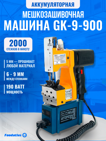 Мешкозашивочная машина Foodatlas GK9-900